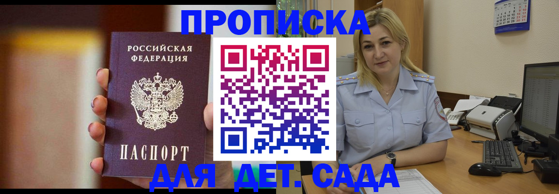 прописка в Воронеже