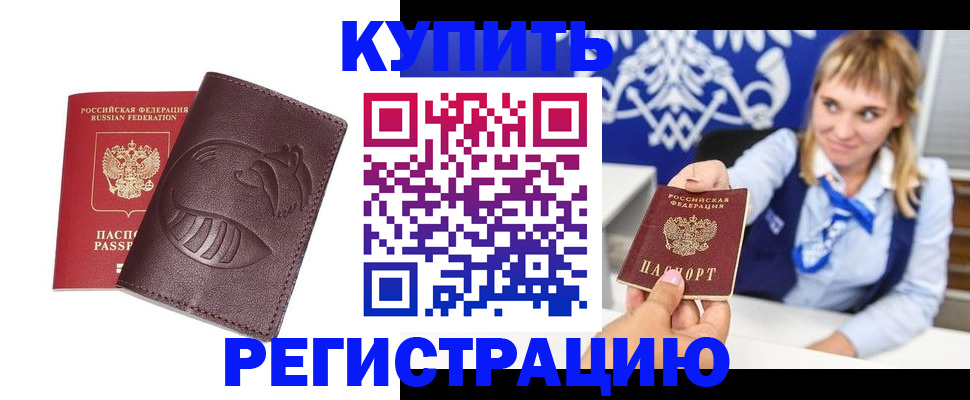 временная регистрация для всех в Воронеже